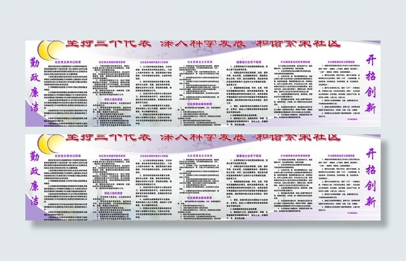 居委会制度图片(5906X1772(DPI:50))psd模版下载
