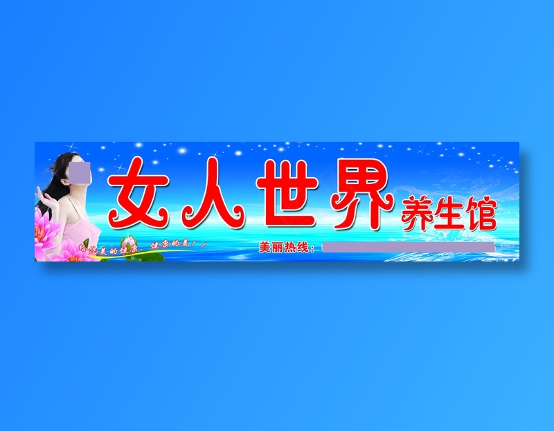 女人世界0psd模版下载