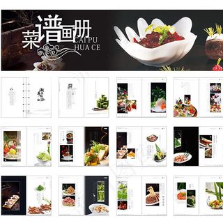 菜谱画册样本