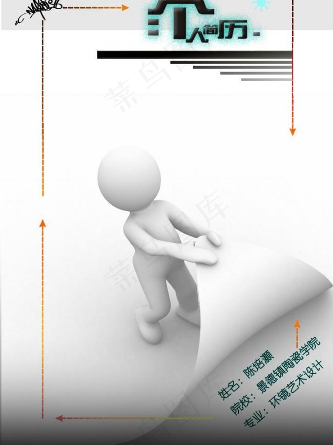 个人简历 小人翻页图片psd模版下载