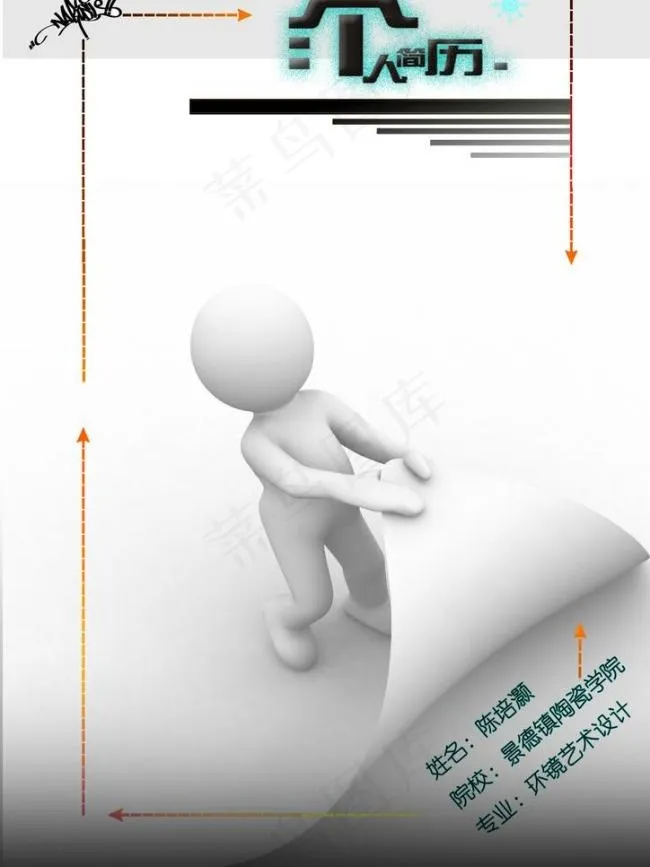 个人简历 小人翻页图片psd模版下载