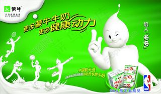 蒙牛牛奶宣传海报