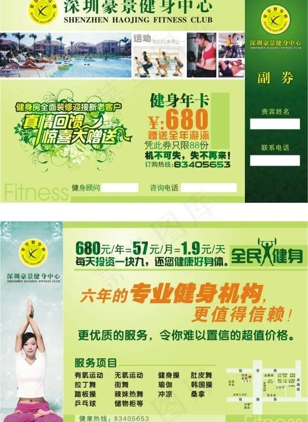 健身房传单图片cdr矢量模版下载