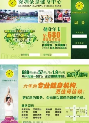 健身房传单图片