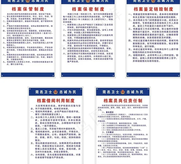 派出所档案制度图片cdr矢量模版下载