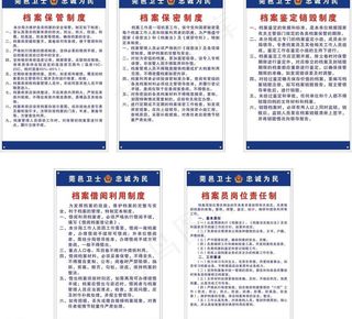 派出所档案制度图片