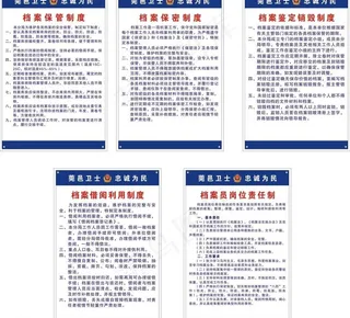 派出所档案制度图片