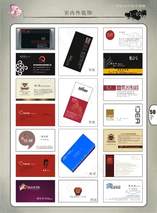 室内外装饰名片模板