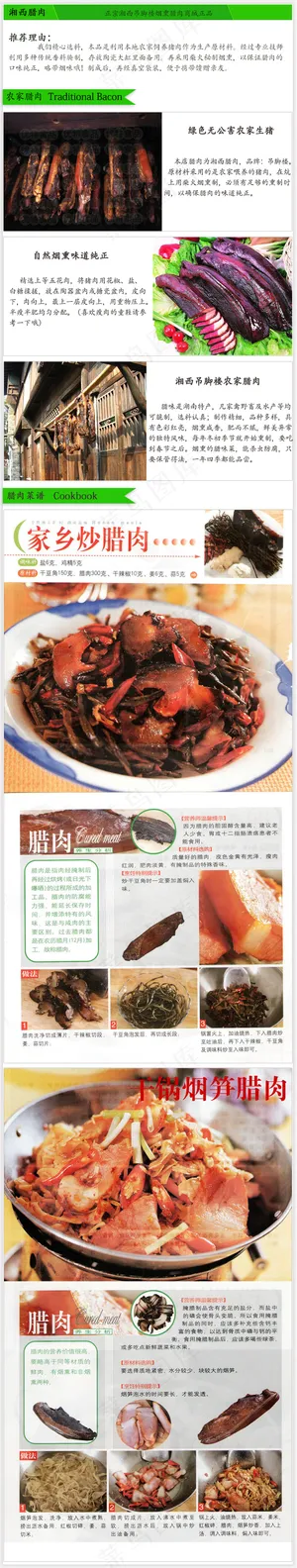 淘宝天猫农家腊肉宝贝详情页设计素材...