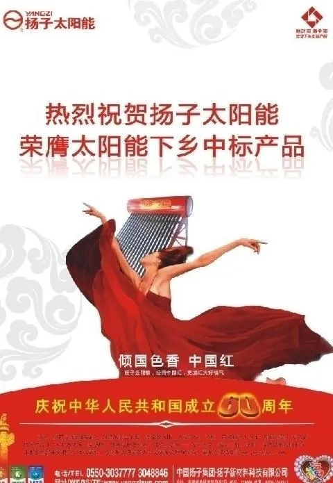 扬子太阳能图片cdr矢量模版下载