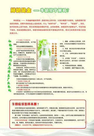 牛奶宣传图片