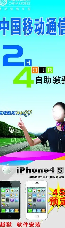 中国移动通信24小时缴费图片cdr矢量模版下载