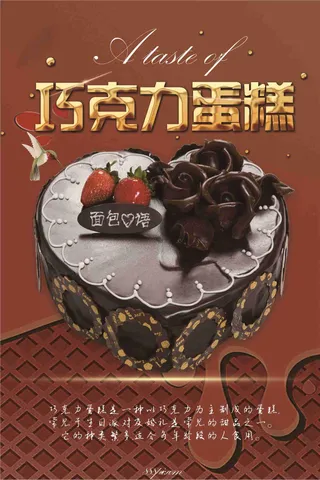 巧克力蛋糕甜品促销海报