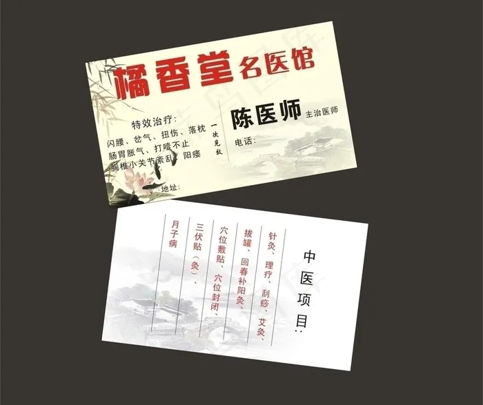 橘香堂中医馆图片cdr矢量模版下载