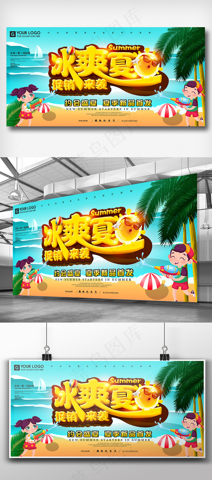 清凉一夏折扣季夏天特价促销展板(7087X3543(DPI:150))psd模版下载