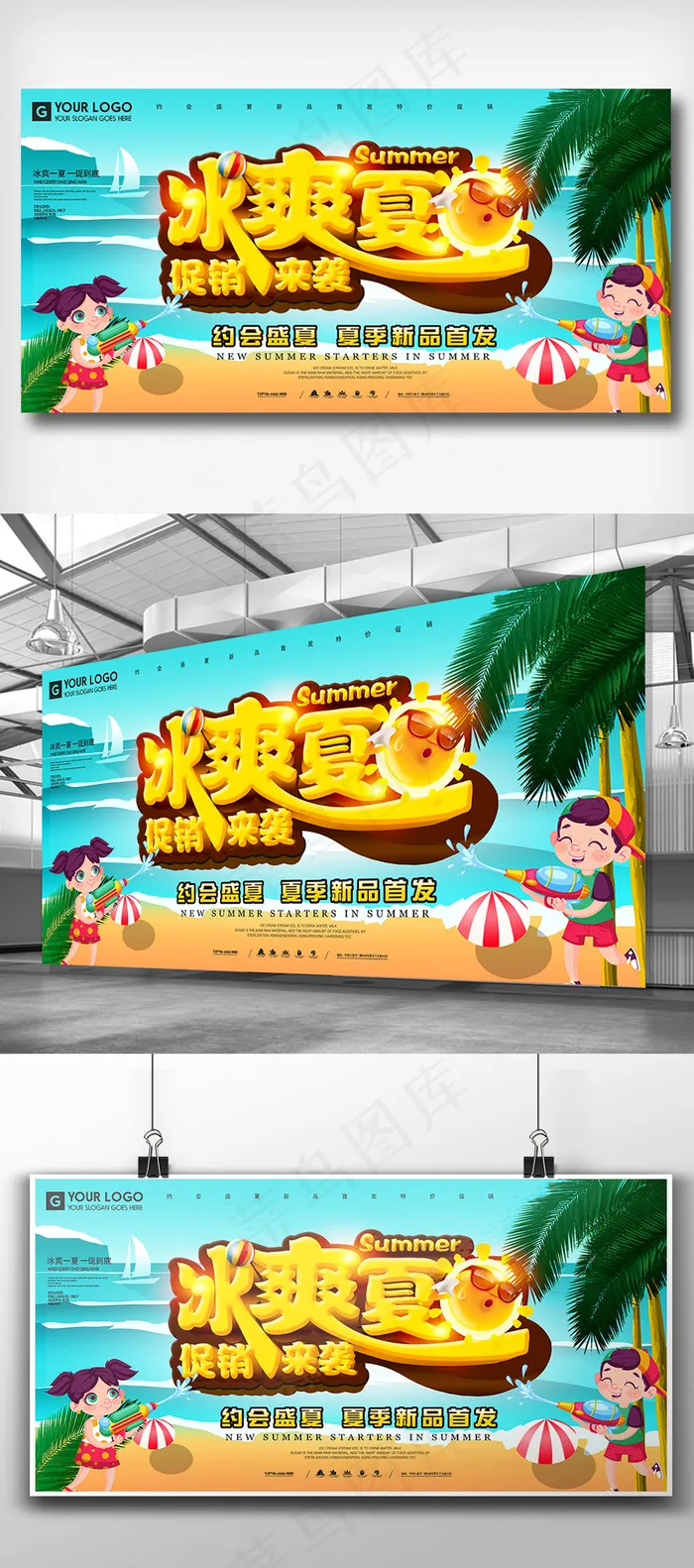 清凉一夏折扣季夏天特价促销展板(7087X3543(DPI:150))psd模版下载