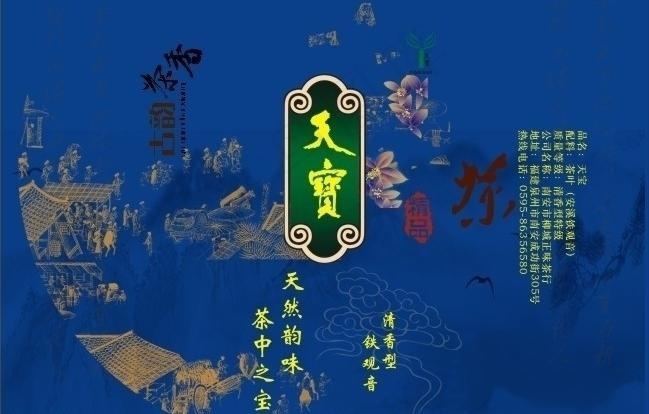 铁观音茶叶包装图片cdr矢量模版下载