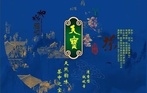 铁观音茶叶包装图片