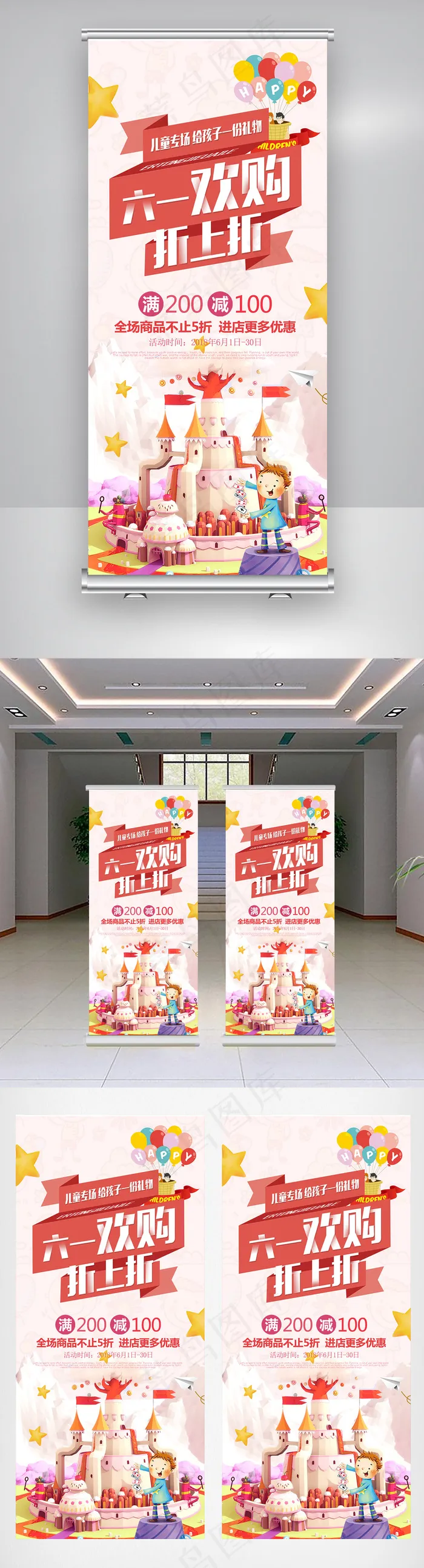 六一儿童节亲子活动促销展架(3150X7087(DPI:100))psd模版下载