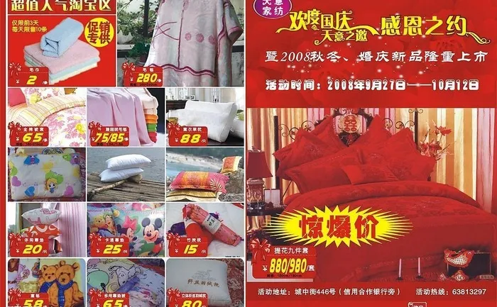 天意家纺图片cdr矢量模版下载