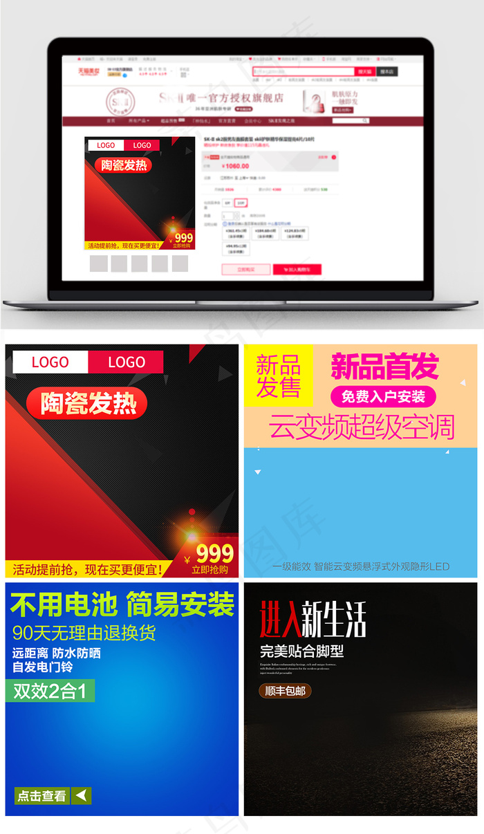 通用天猫淘宝直通车主图背景图