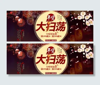 淘宝大扫荡海报抢年货海报图片