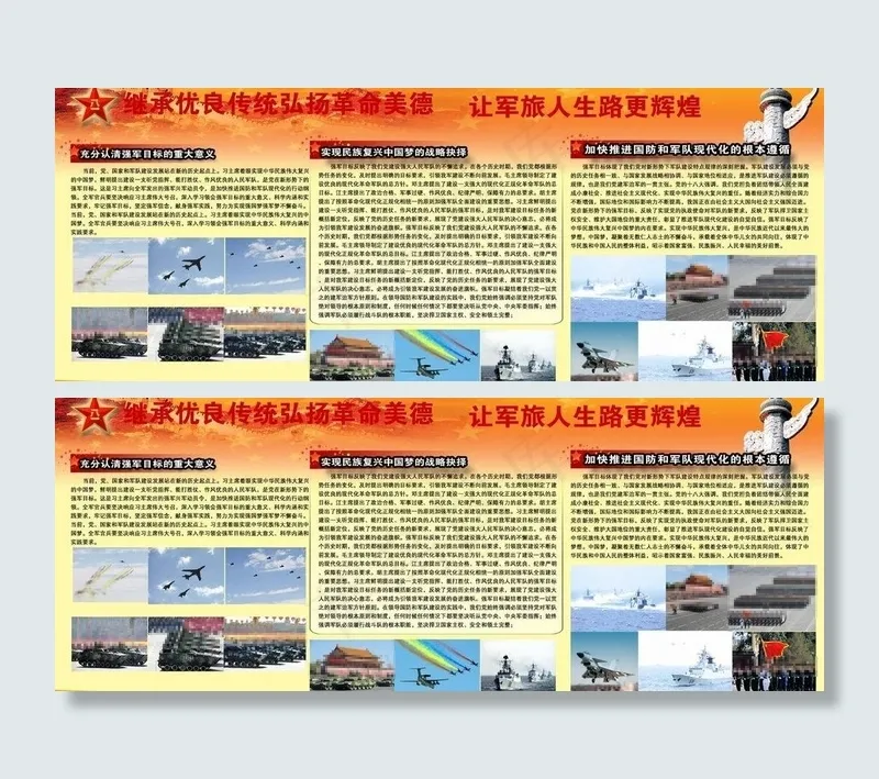 部队宣传展板广告图片