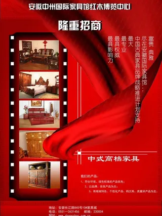 家俱隆重招商图片