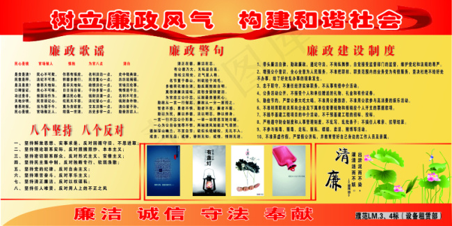 构建和谐社会cdr矢量模版下载