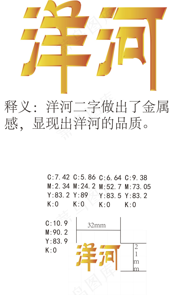 洋河 金属洋河 logo 标志ai矢量模版下载