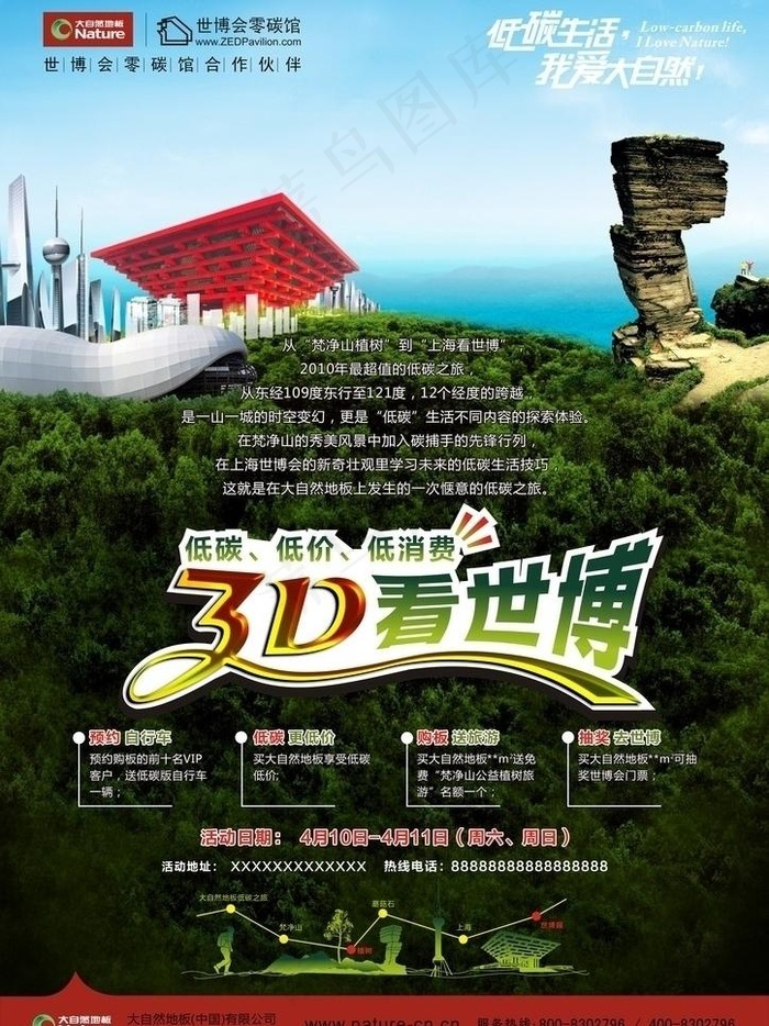 大自然地板世博海报图片cdr矢量模版下载