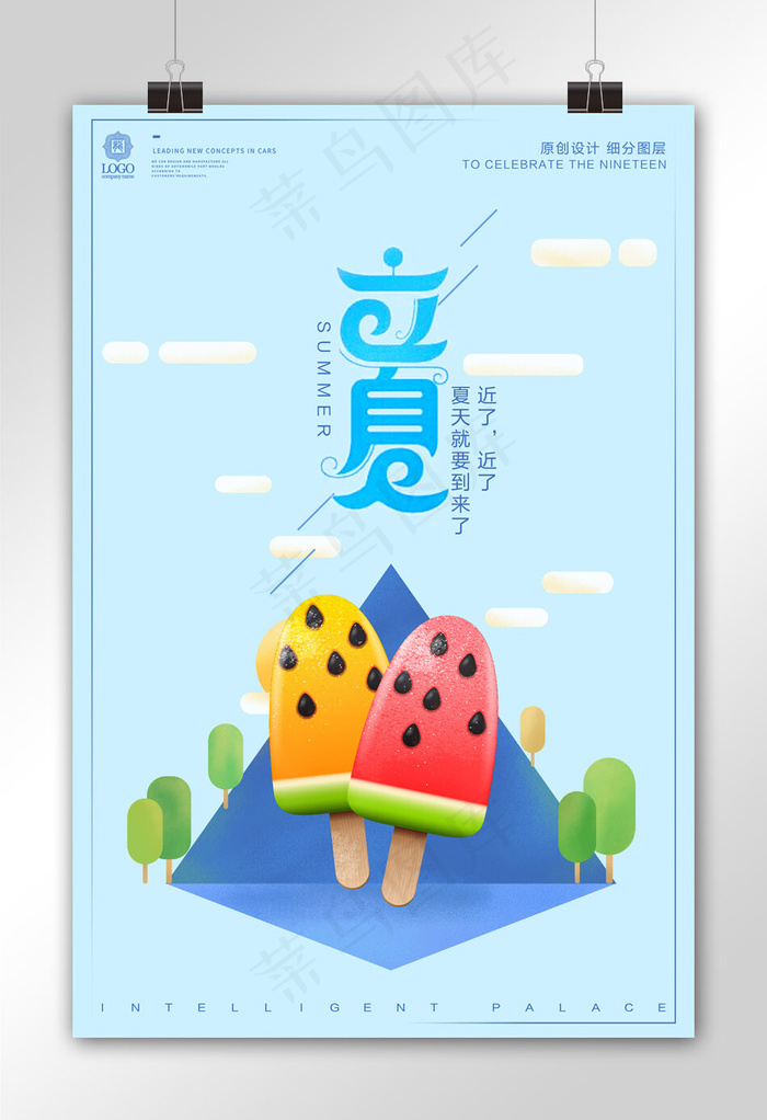 炫彩卡通立夏二十四节气宣传海报模板