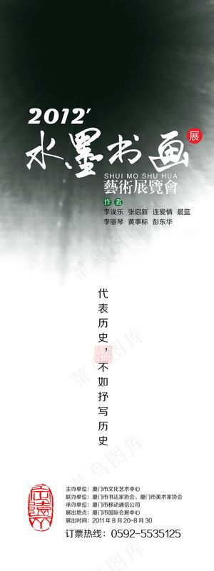 水墨书画艺术展览会展架PSD