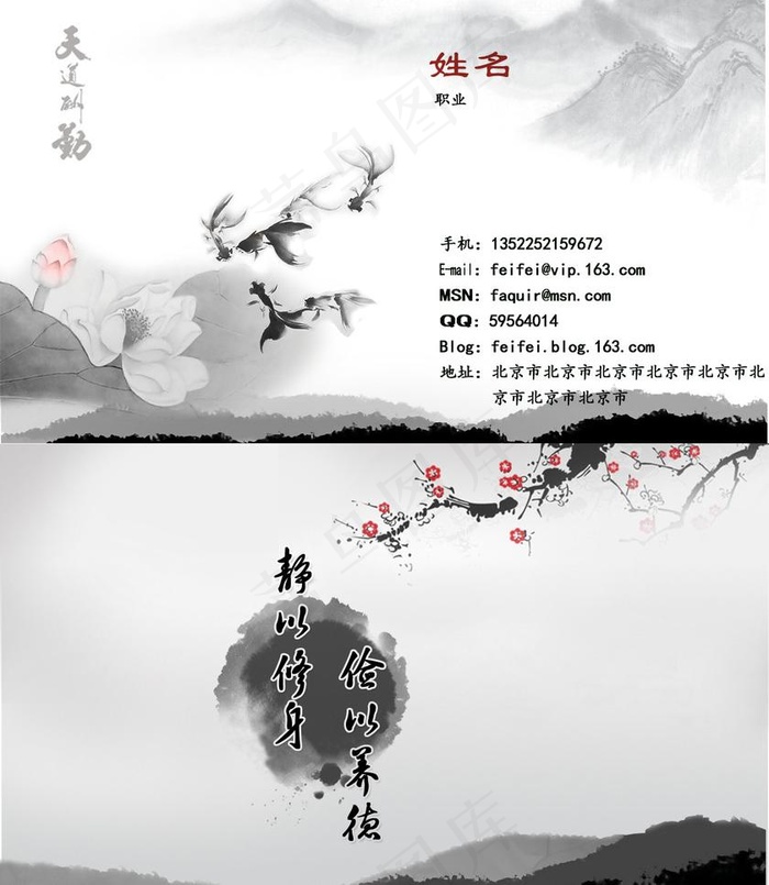 中国风名片设计图片psd模版下载