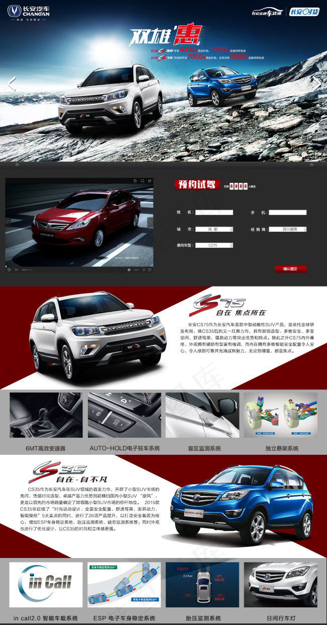 汽车专题页面设计(1246X3555(DPI:72))psd模版下载