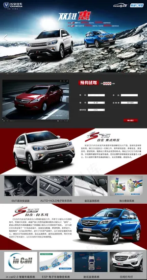 汽车专题页面设计