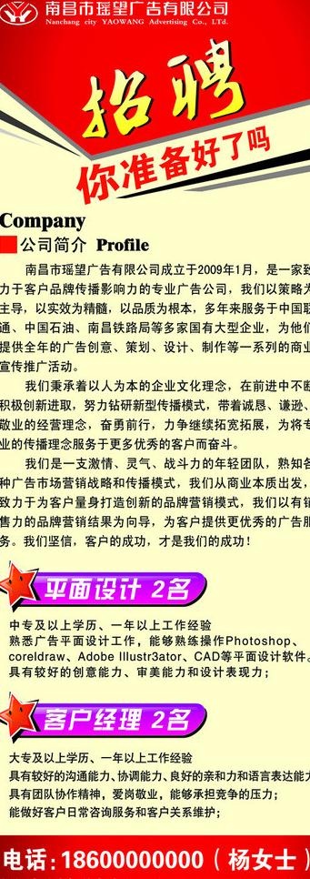 招聘易拉宝广告图片psd模版下载