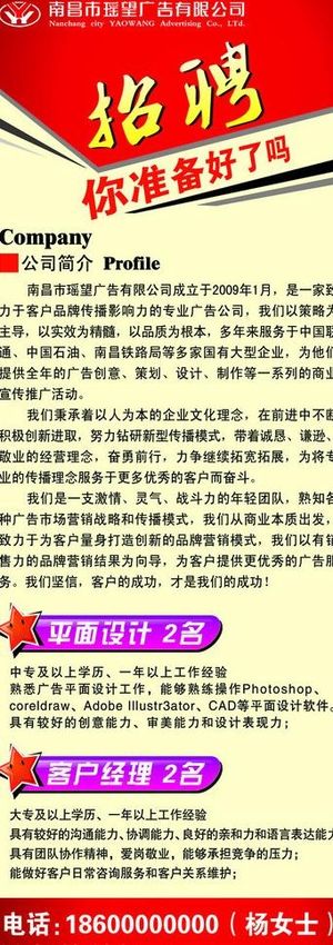 招聘易拉宝广告图片
