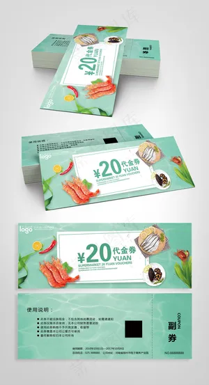 2017海鲜食品代金券