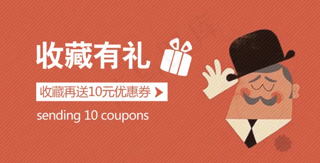 收藏有礼淘宝首页免费下载图片