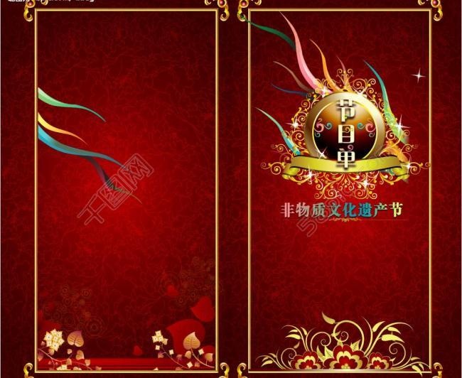 节目单封面（背景花纹未分层）图片