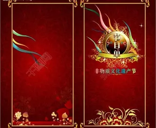 节目单封面（背景花纹未分层）图片