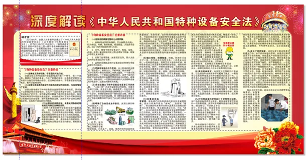 特种设备安全法展板图片 特种设备安全法展板图片