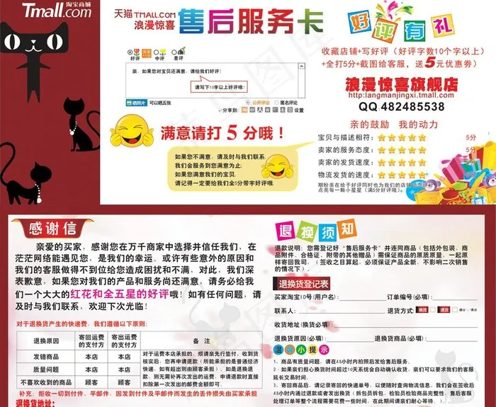 天猫 售后服务好评卡图片cdr矢量模版下载