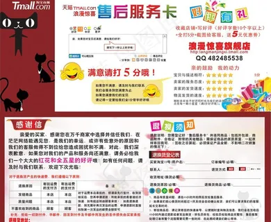 天猫 售后服务好评卡图片 天猫 售后服务好评卡图片