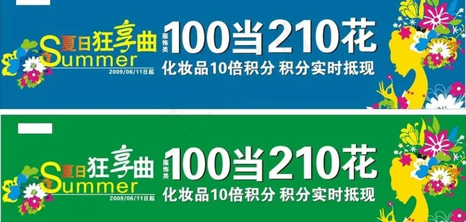 商场夏季活动海报图片