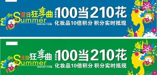 商场夏季活动海报图片