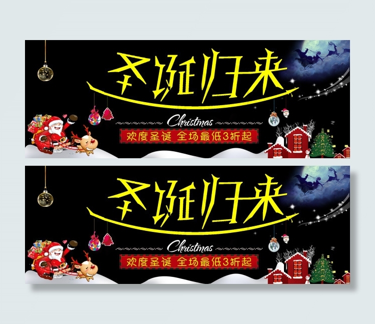 圣诞节海报免费下载
