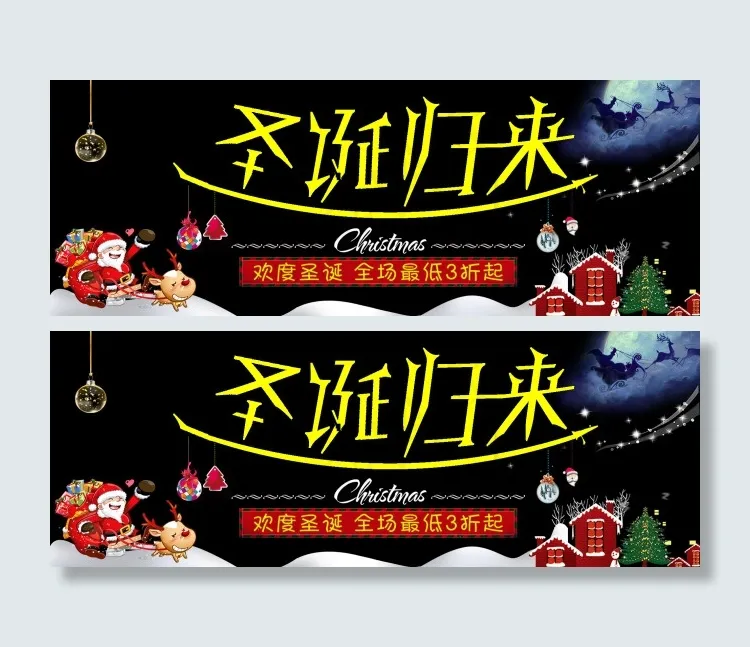 圣诞节海报免费下载psd模版下载