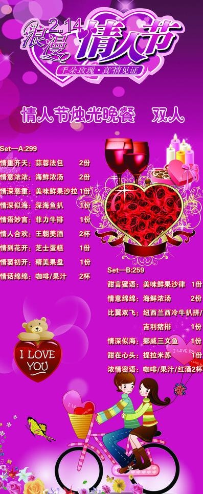 情人节展架图片psd模版下载